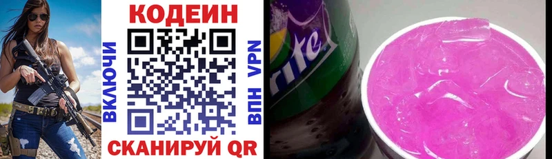 Кодеиновый сироп Lean напиток Lean (лин)  сколько стоит  Кыштым 