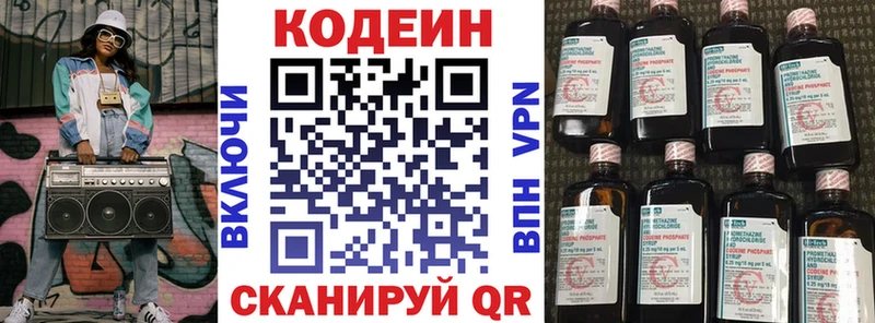 Кодеин напиток Lean (лин) Кыштым